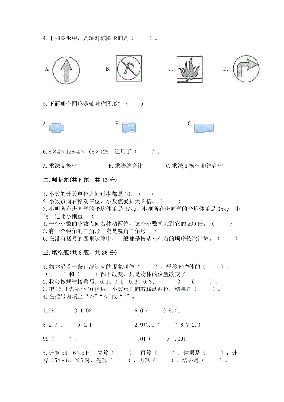 人教版 四年级下册数学 期末测试卷（含答案）.docx_第2页