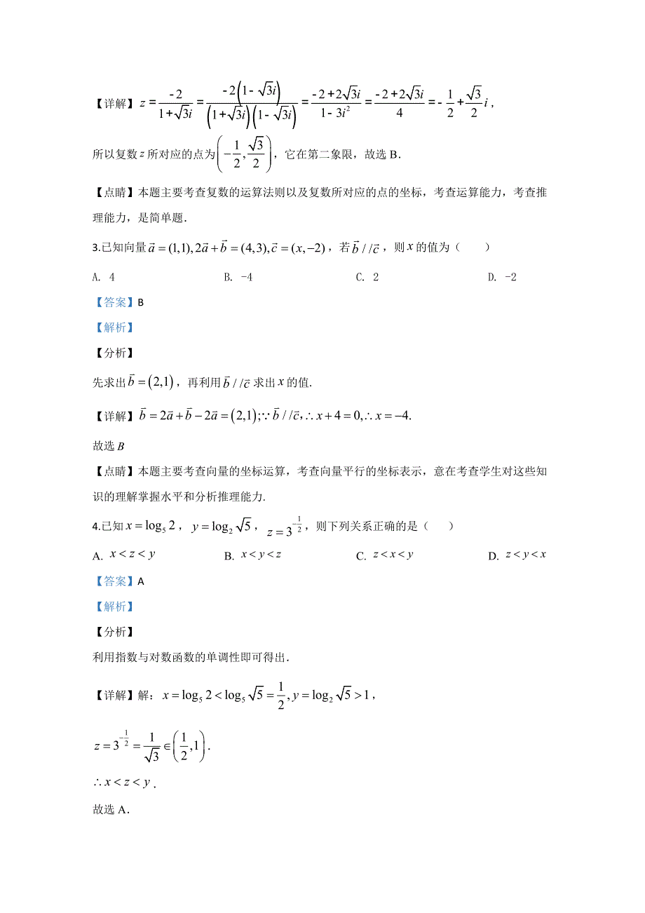 山东省临沂市郯城县2020届高三上学期期末考试数学试题 WORD版含解析.doc_第2页