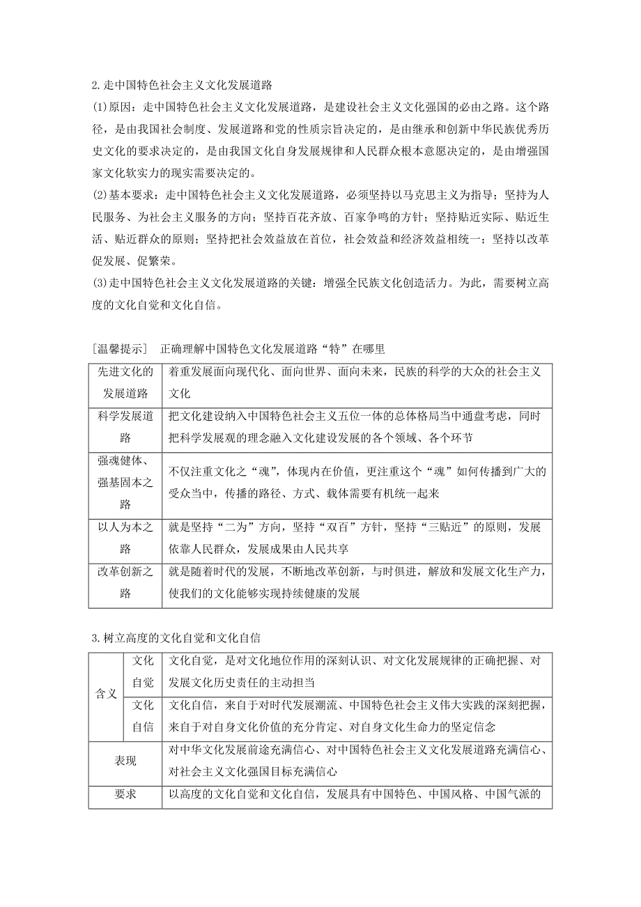 2018年高考总复习政治教师用书：第12单元 发展中国特色社会主义文化 课时2 建设社会主义文化强国 WORD版含答案.doc_第2页