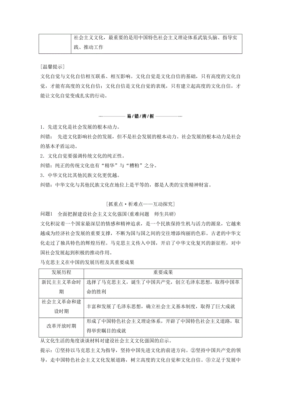 2018年高考总复习政治教师用书：第12单元 发展中国特色社会主义文化 课时2 建设社会主义文化强国 WORD版含答案.doc_第3页