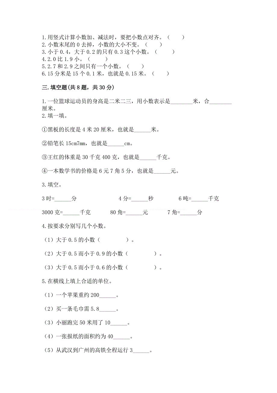 人教版三年级下册数学第七单元《小数的初步认识》测试卷附参考答案（预热题）.docx_第2页