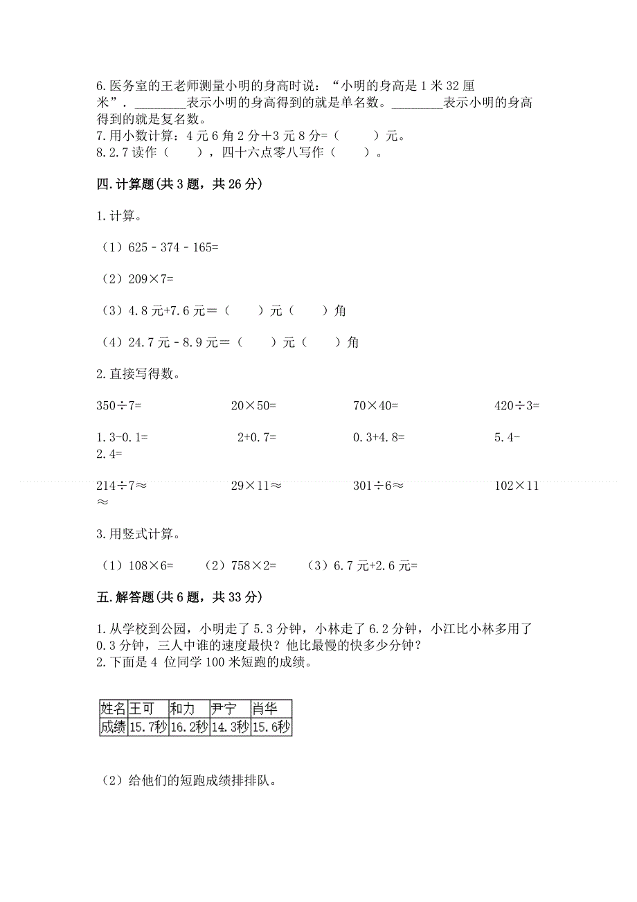 人教版三年级下册数学第七单元《小数的初步认识》测试卷附参考答案（预热题）.docx_第3页