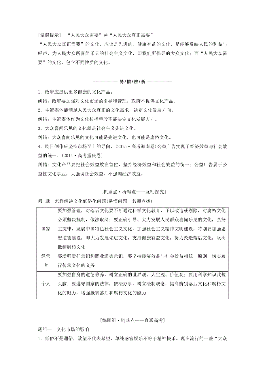 2018年高考总复习政治教师用书：第12单元 发展中国特色社会主义文化 课时1 走进文化生活 WORD版含答案.doc_第2页