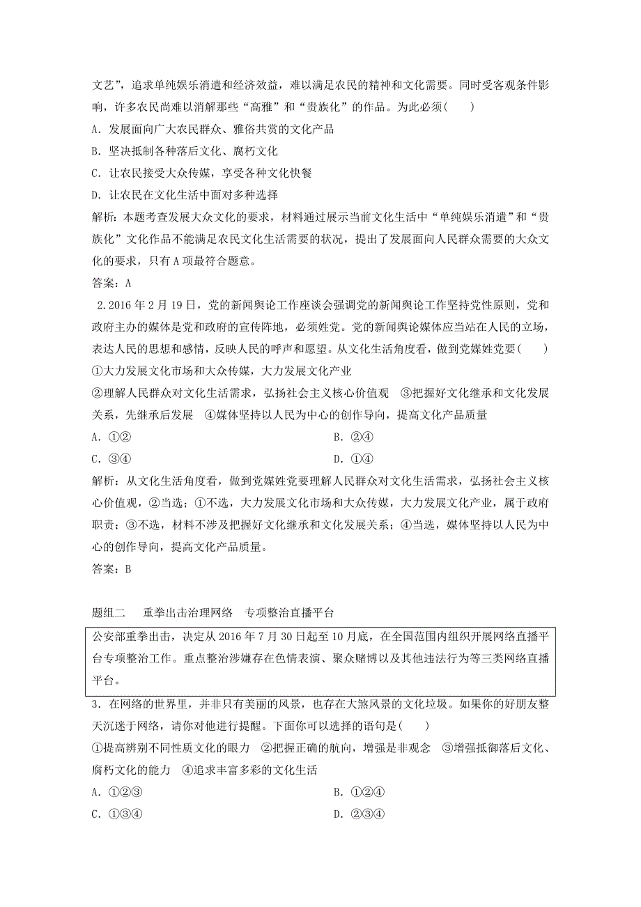 2018年高考总复习政治教师用书：第12单元 发展中国特色社会主义文化 课时1 走进文化生活 WORD版含答案.doc_第3页