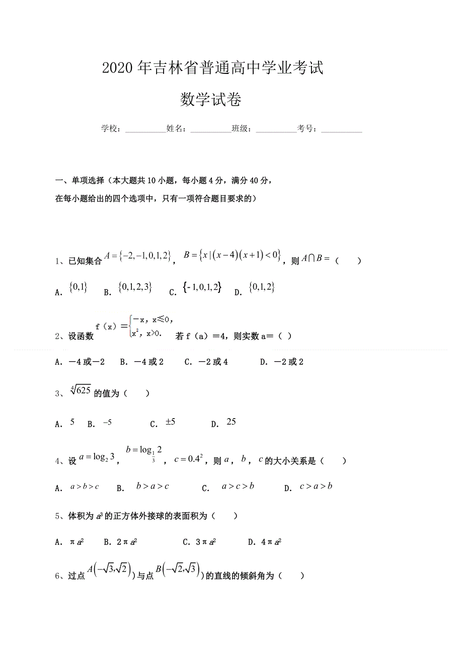 吉林省长春市第一五一中学2021届高三学业模拟考试数学试题（三） WORD版含答案.docx_第1页