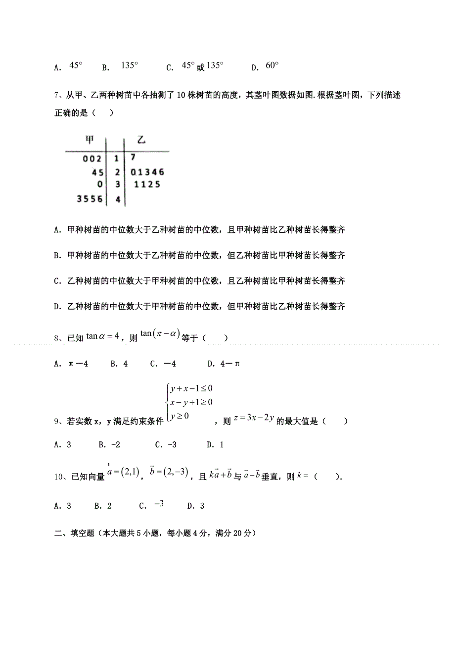 吉林省长春市第一五一中学2021届高三学业模拟考试数学试题（三） WORD版含答案.docx_第2页