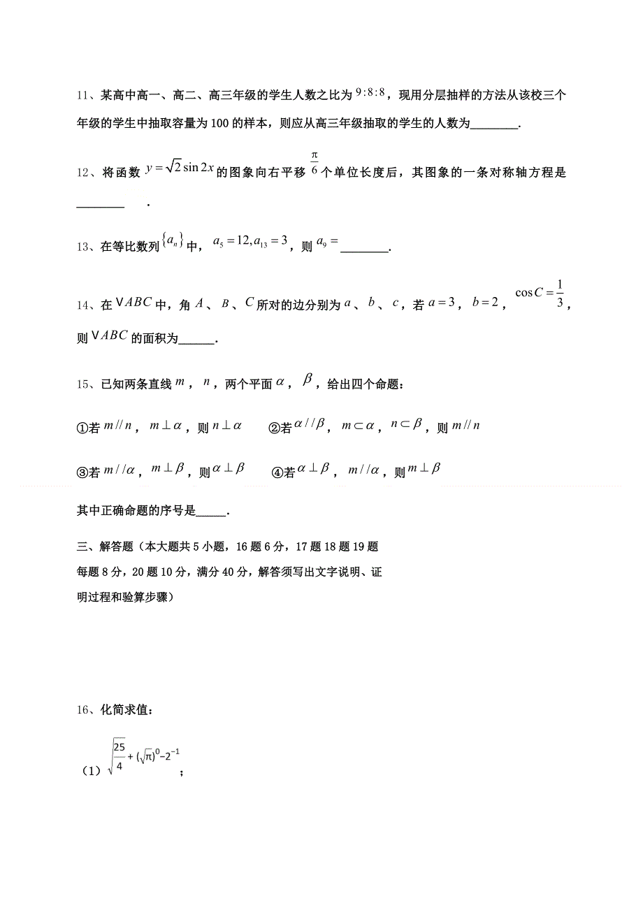 吉林省长春市第一五一中学2021届高三学业模拟考试数学试题（三） WORD版含答案.docx_第3页