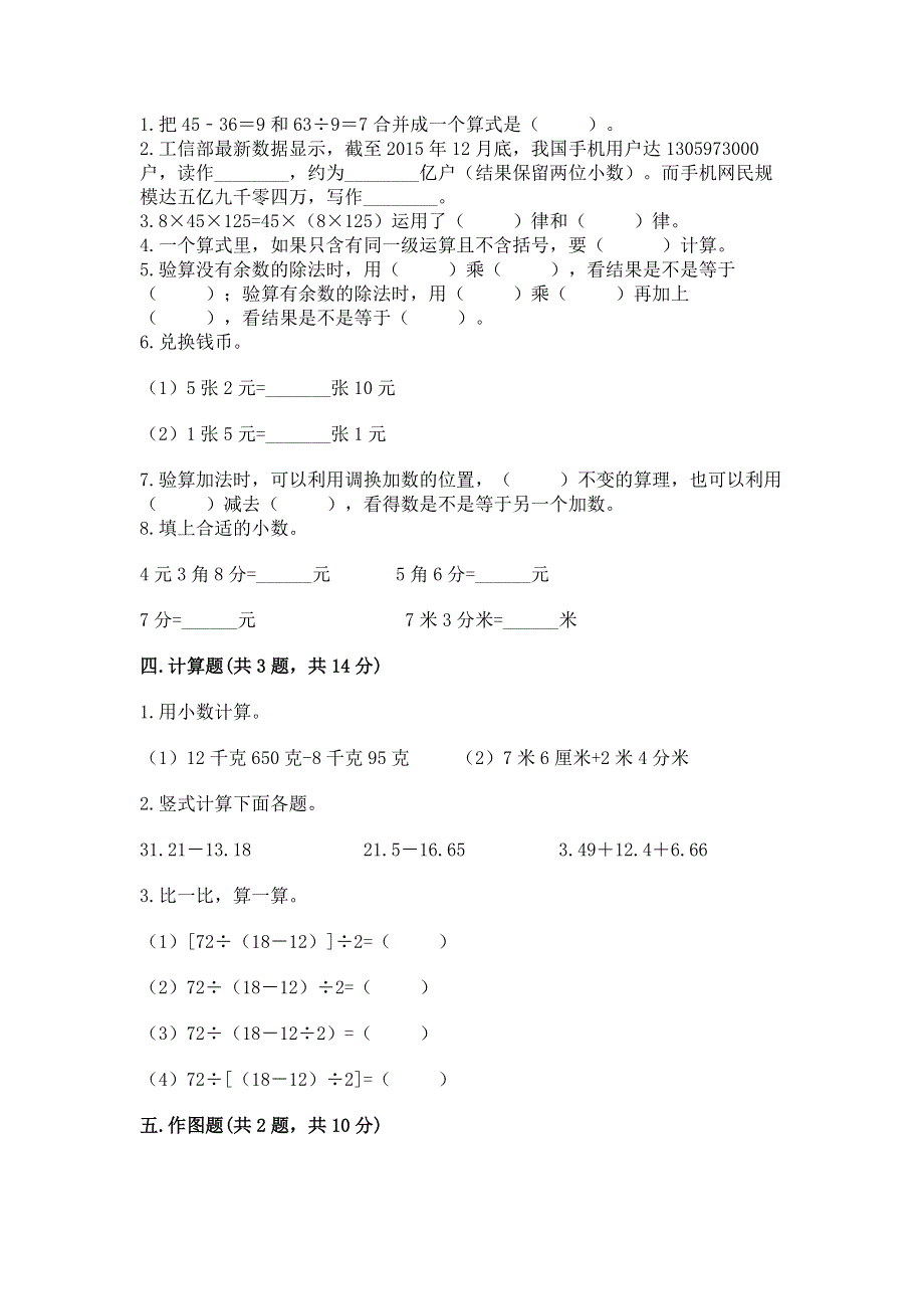 人教版 四年级下册数学 期末测试卷（名师系列）.docx_第2页