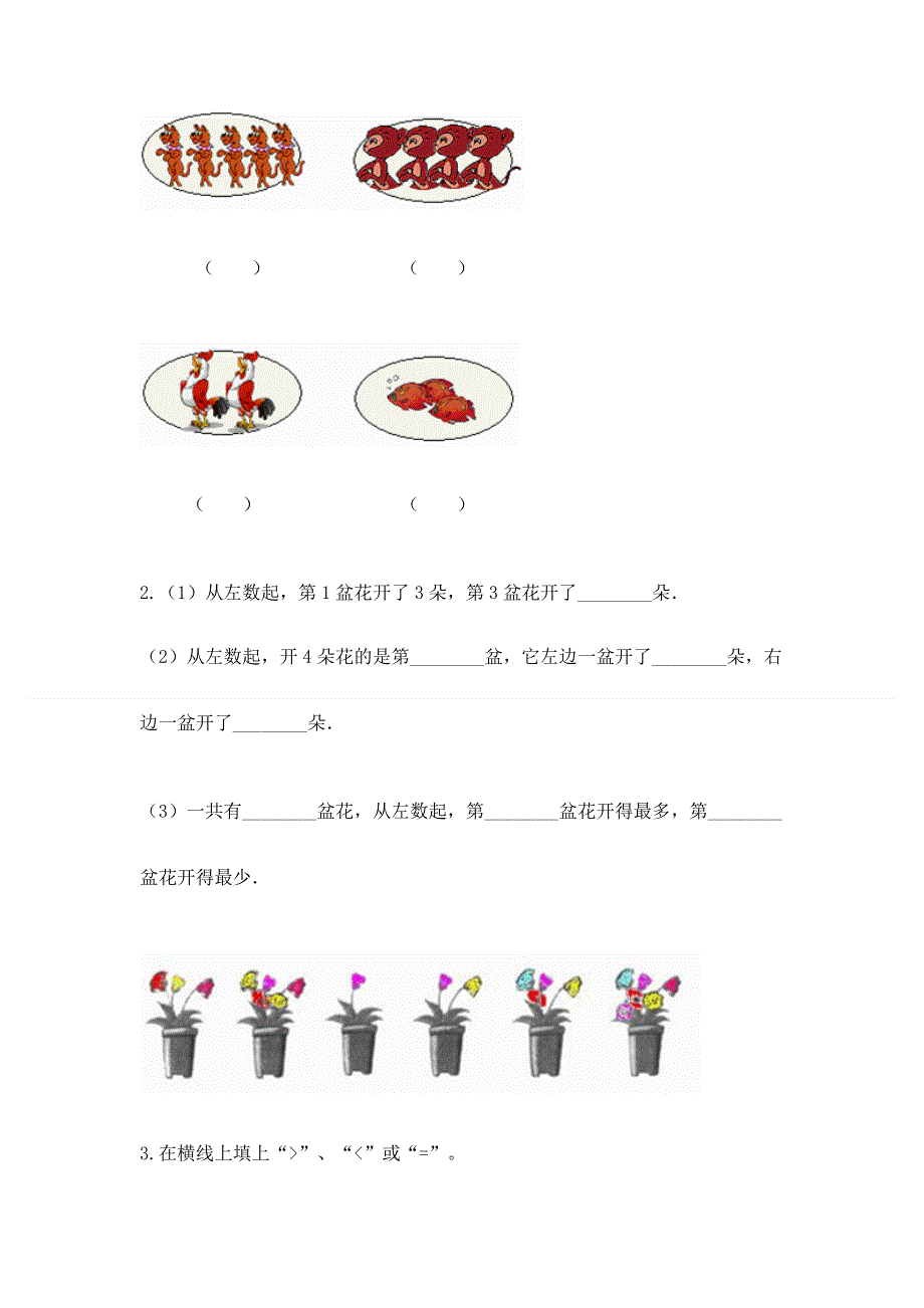 人教版一年级上册数学期末测试卷及参考答案【综合卷】.docx_第3页