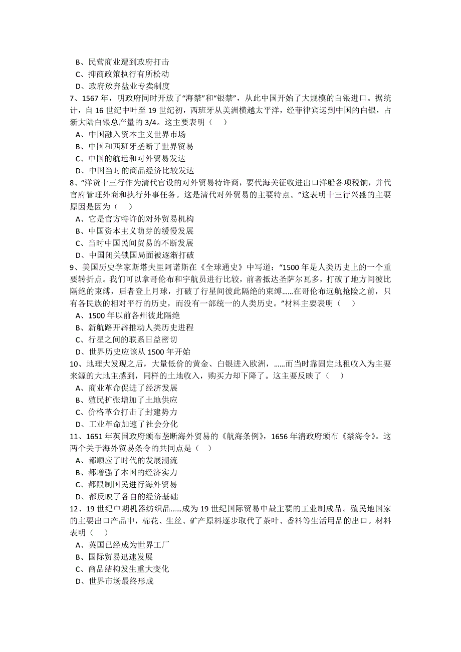 山东省临沂市重点中学2016-2017学年高二下学期期中考试历史试卷 WORD版含解析.doc_第2页