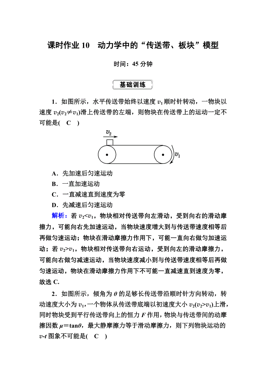 2020届高考物理二轮同步复习：第三章　牛顿运动定律课时作业10 WORD版含答案.doc_第1页