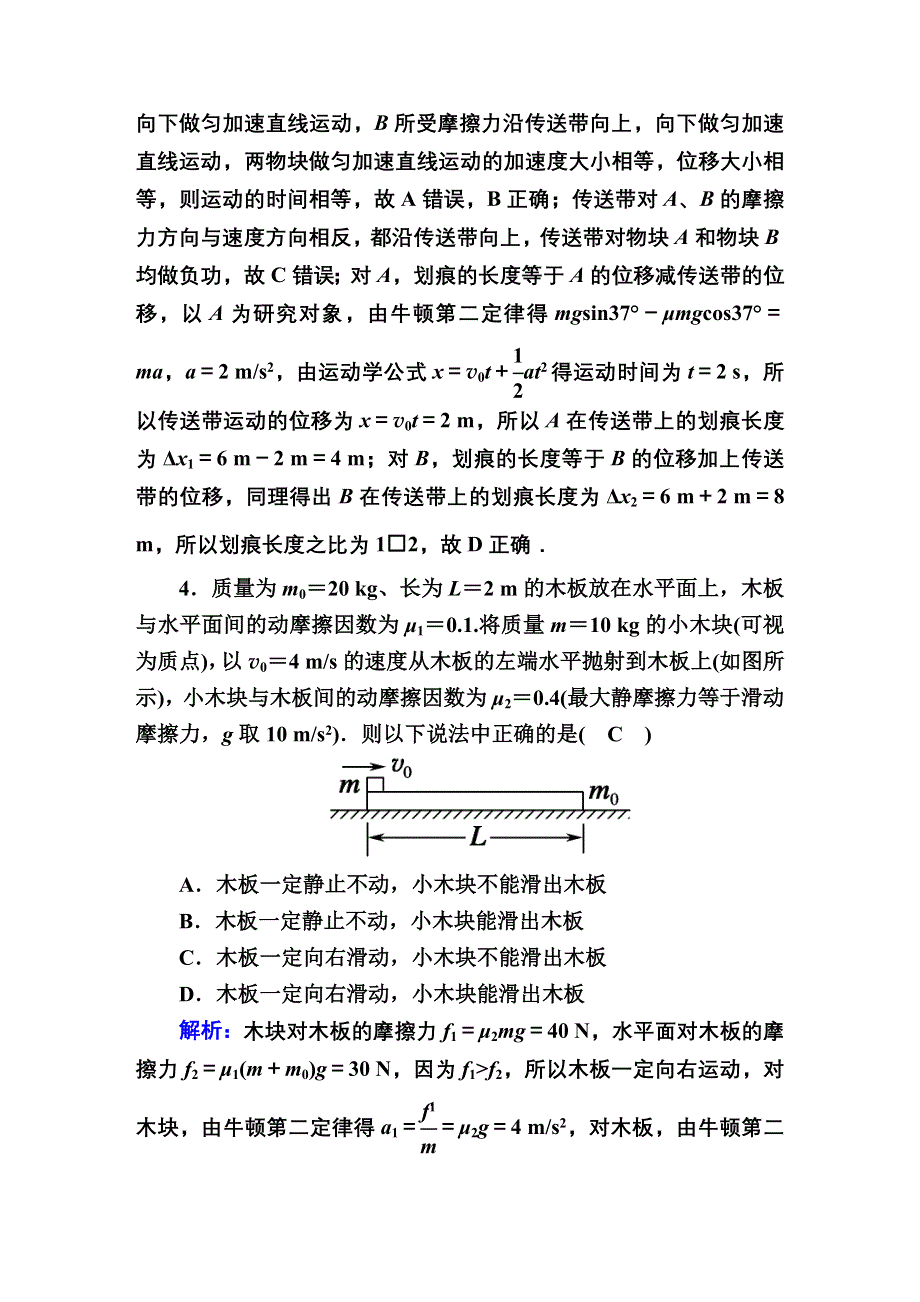 2020届高考物理二轮同步复习：第三章　牛顿运动定律课时作业10 WORD版含答案.doc_第3页