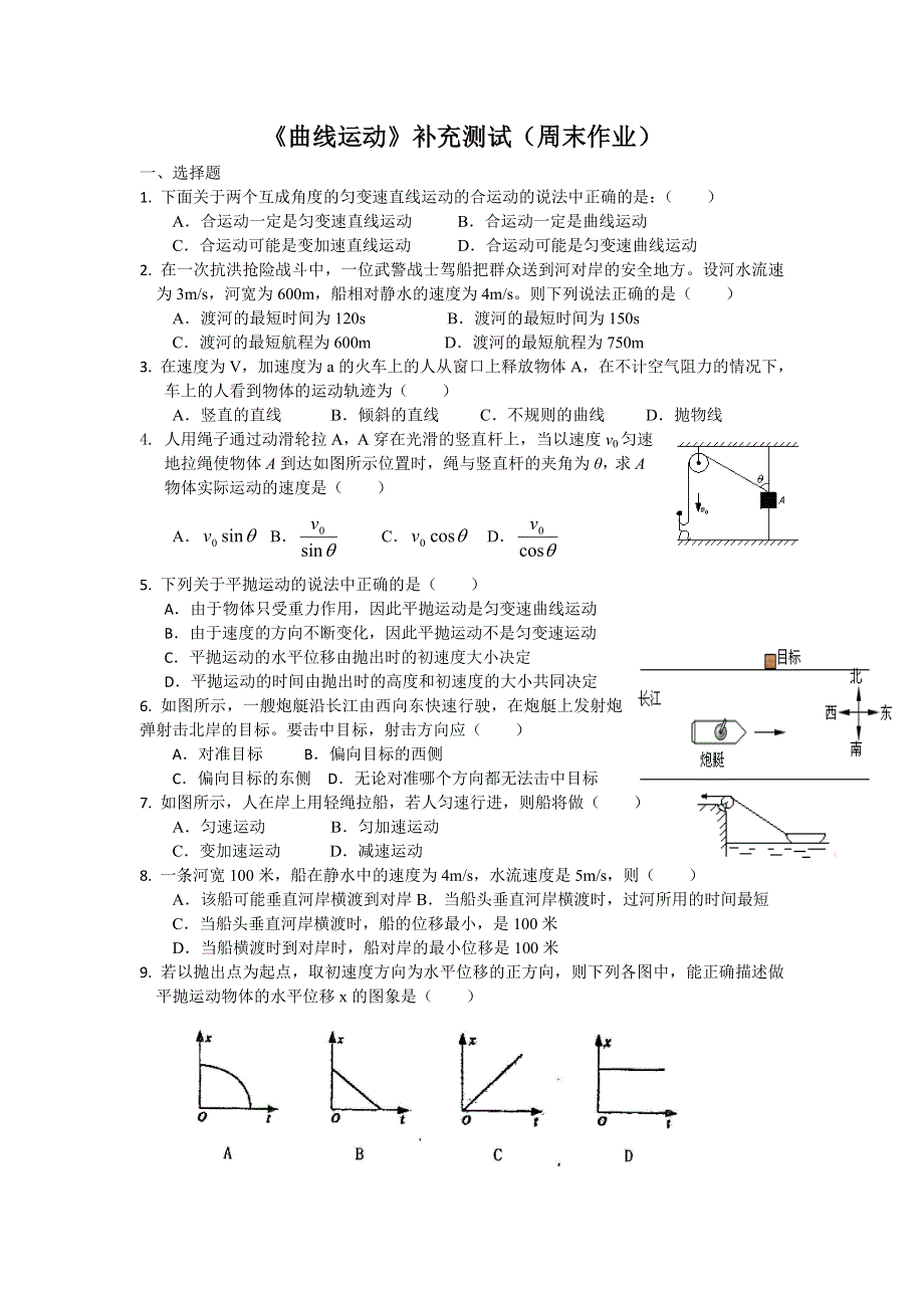 四川省成都市第七中学2014-2015学年高一3月第四周周练物理试题 扫描版含答案.doc_第1页