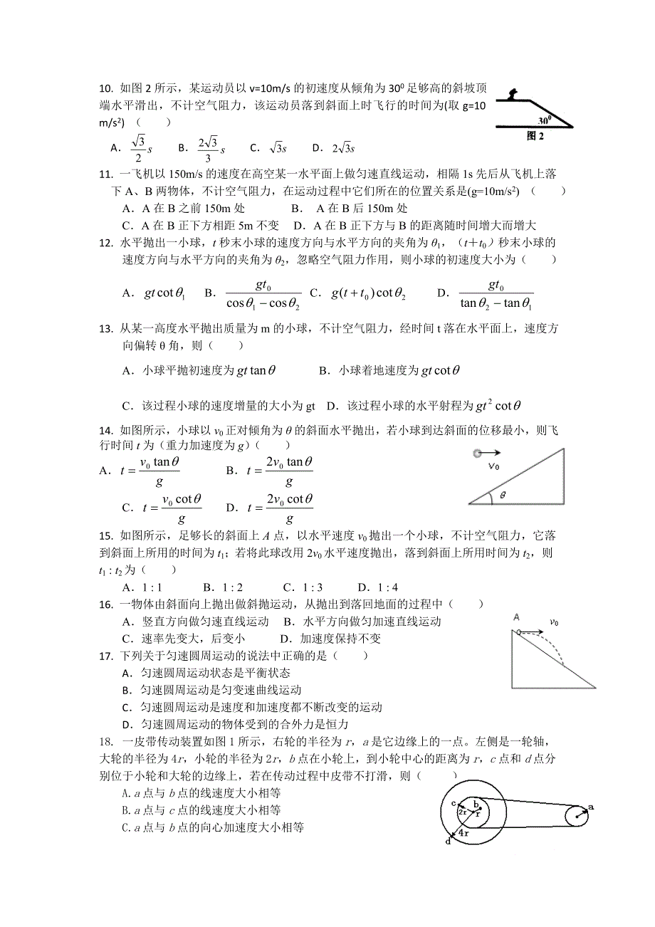 四川省成都市第七中学2014-2015学年高一3月第四周周练物理试题 扫描版含答案.doc_第2页