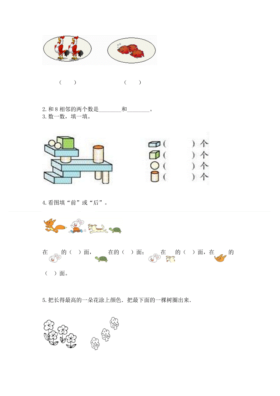 人教版一年级上册数学期末测试卷及参考答案【完整版】.docx_第3页