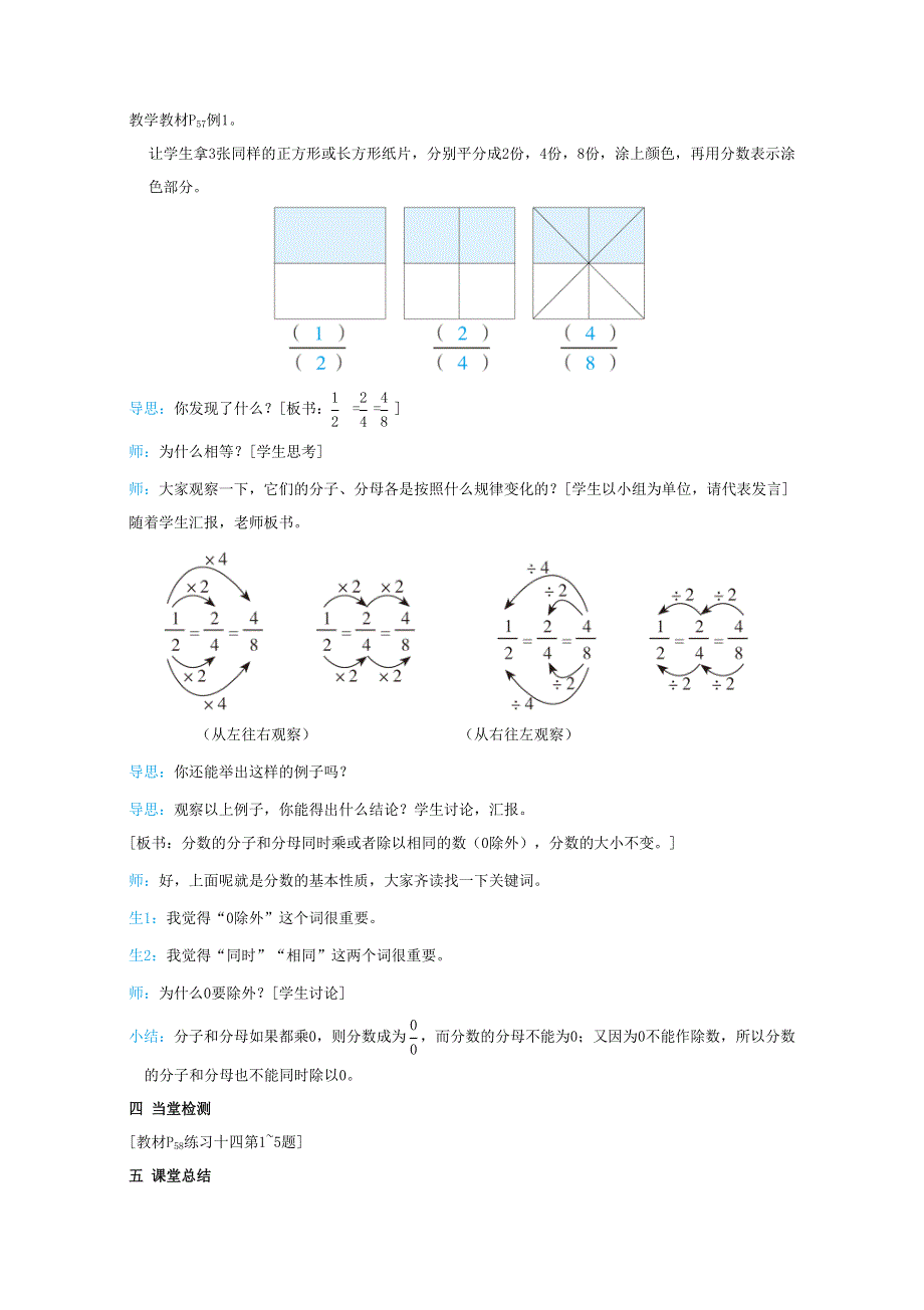 2022五年级数学下册 第4单元 分数的意义和性质第5课时 分数的基本性质教案 新人教版.doc_第2页