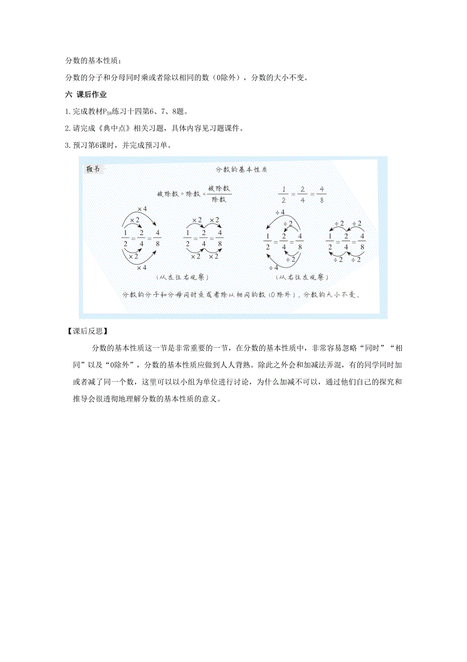 2022五年级数学下册 第4单元 分数的意义和性质第5课时 分数的基本性质教案 新人教版.doc_第3页