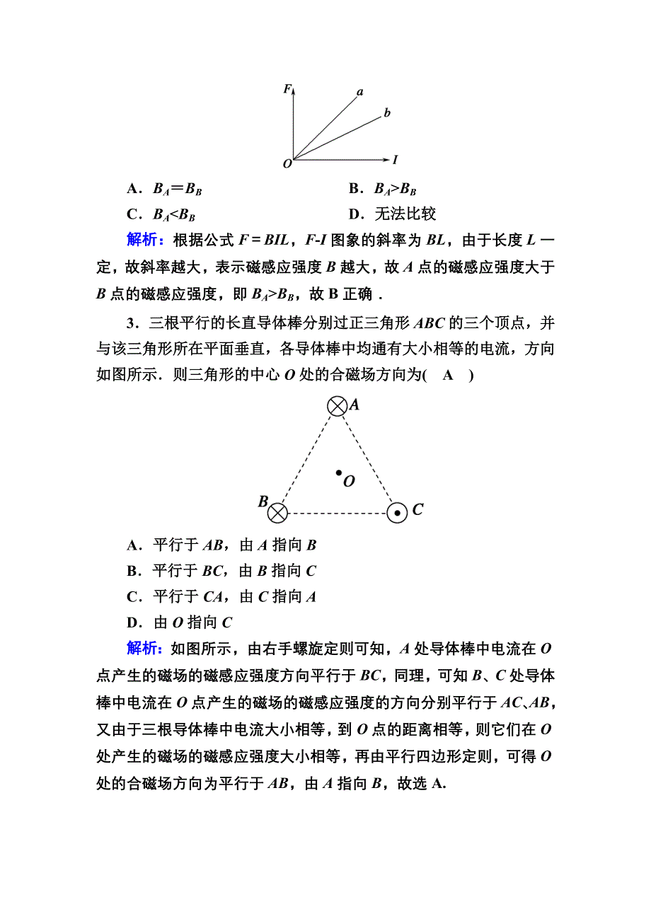 2020届高考物理二轮同步复习：第九章　磁场课时作业29 WORD版含答案.doc_第2页