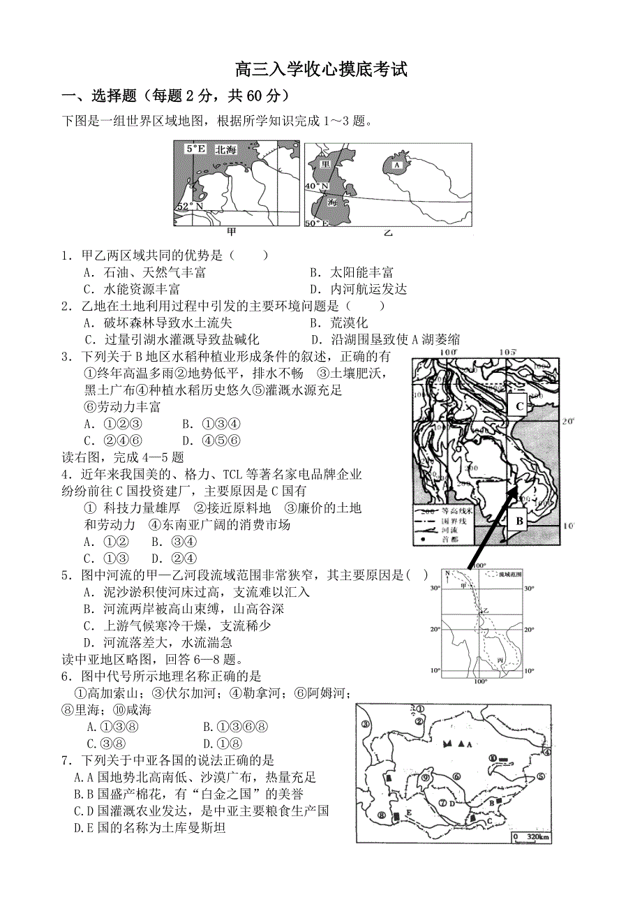 山东省临沂市郯城县美澳学校2021届高三下学期入学收心摸底考试地理试题 WORD版含答案.doc_第1页