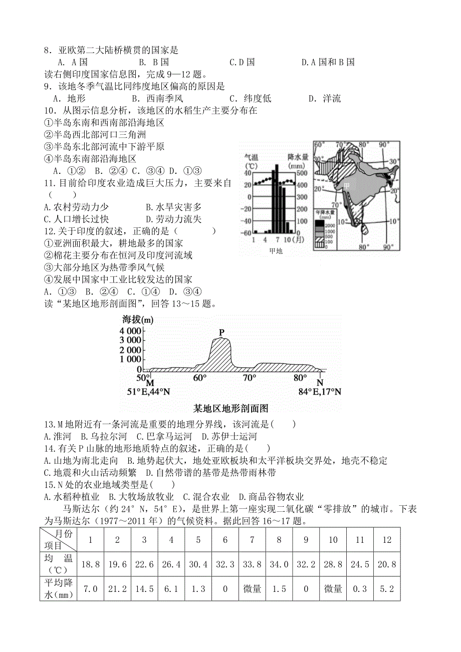 山东省临沂市郯城县美澳学校2021届高三下学期入学收心摸底考试地理试题 WORD版含答案.doc_第2页