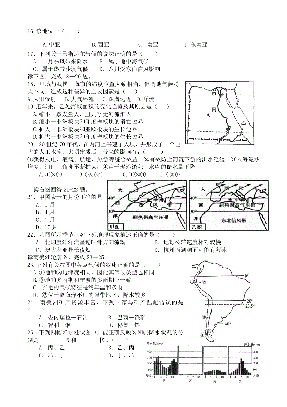 山东省临沂市郯城县美澳学校2021届高三下学期入学收心摸底考试地理试题 WORD版含答案.doc_第3页