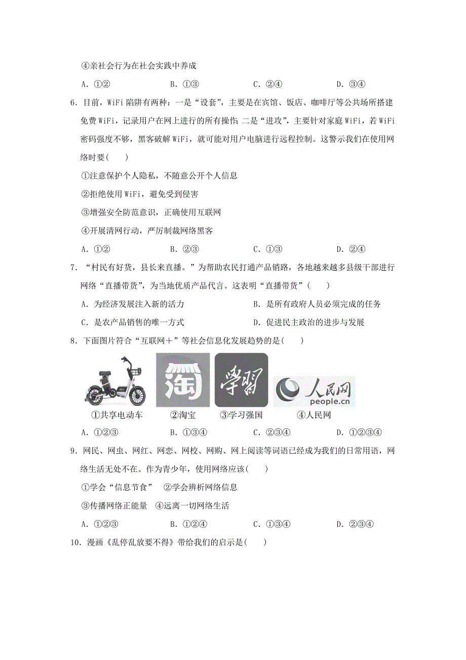 （河北专版）2021秋八年级道德与法治上学期期中达标测试卷 新人教版.doc_第2页