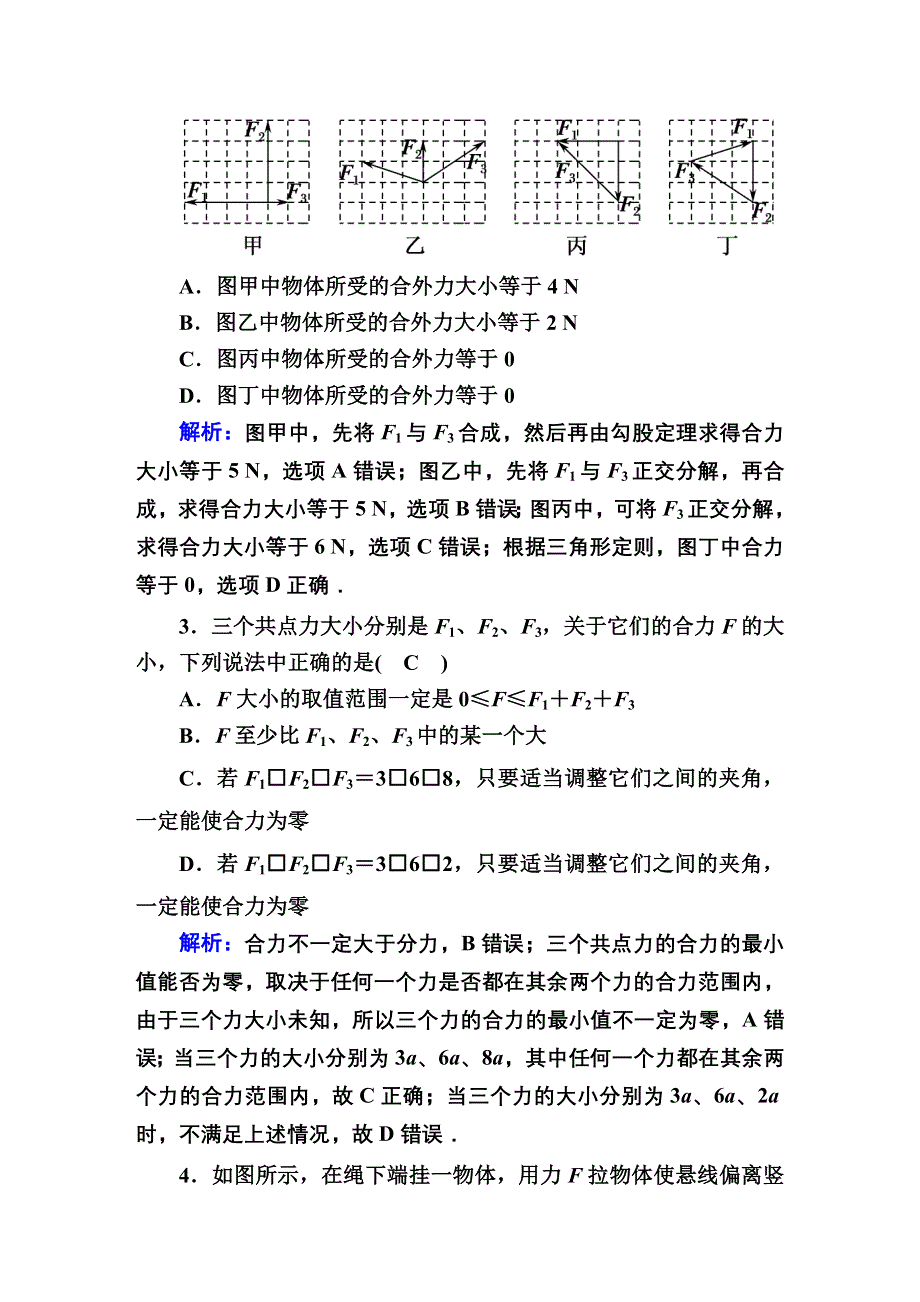 2020届高考物理二轮同步复习：第二章　相互作用课时作业5 WORD版含答案.doc_第2页