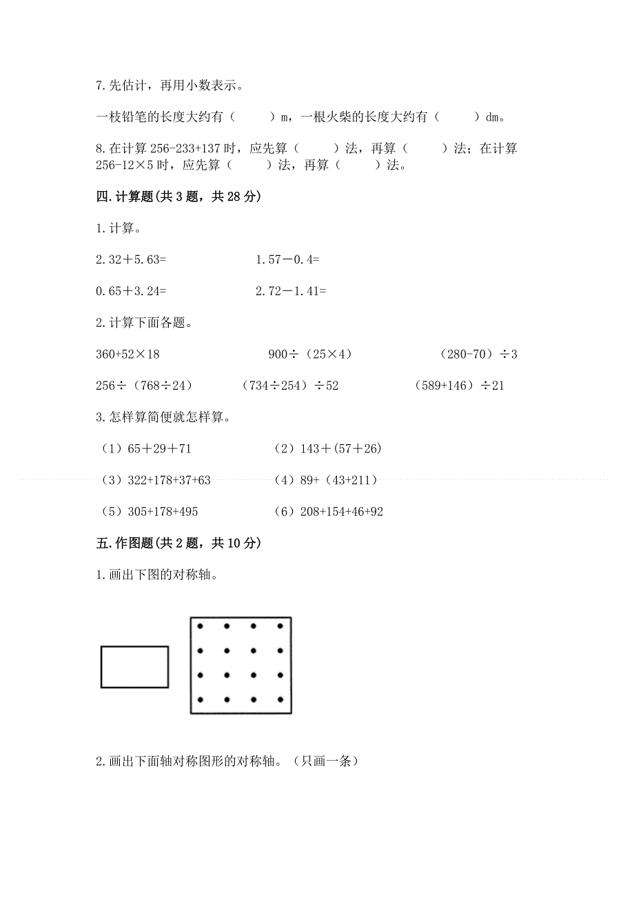 人教版 四年级下册数学 期末测试卷（全国通用）.docx_第3页