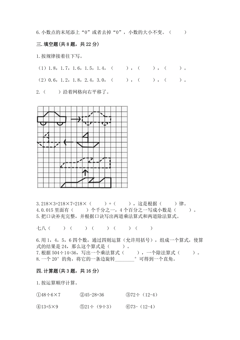 人教版 四年级下册数学 期末测试卷（典型题）.docx_第2页