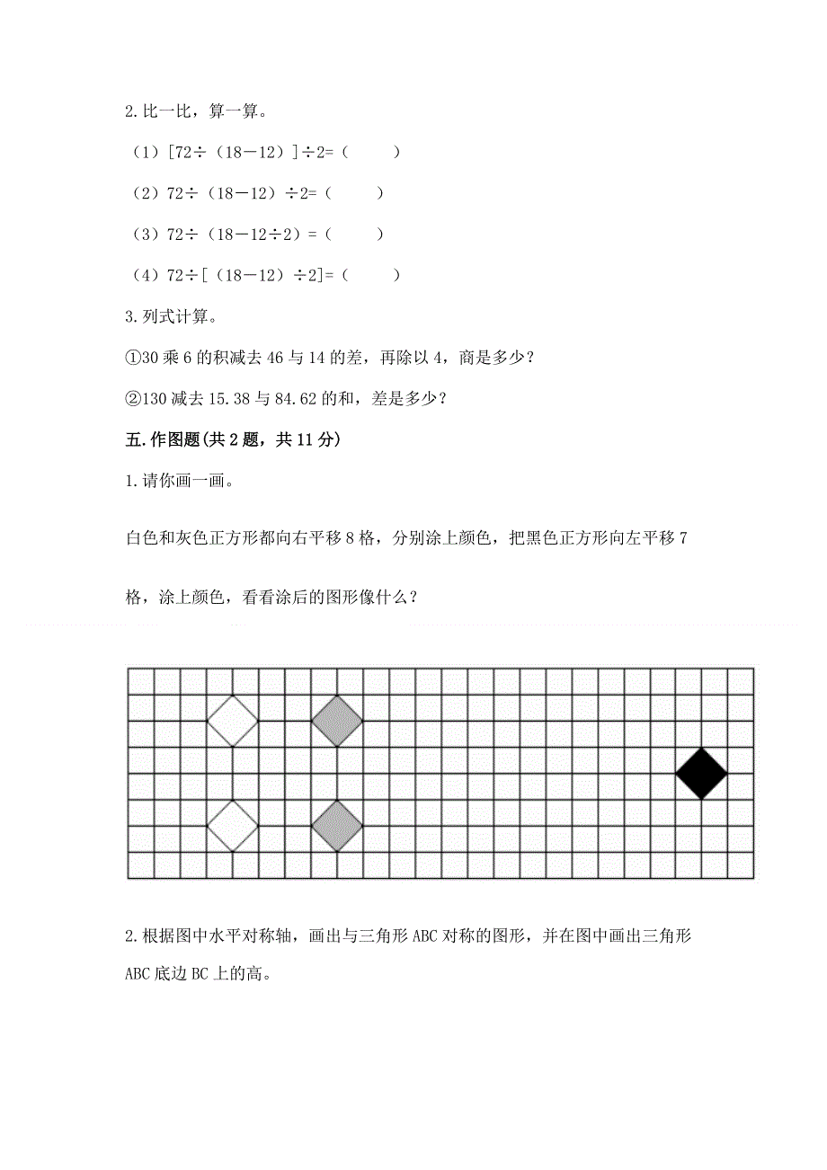 人教版 四年级下册数学 期末测试卷（典型题）.docx_第3页