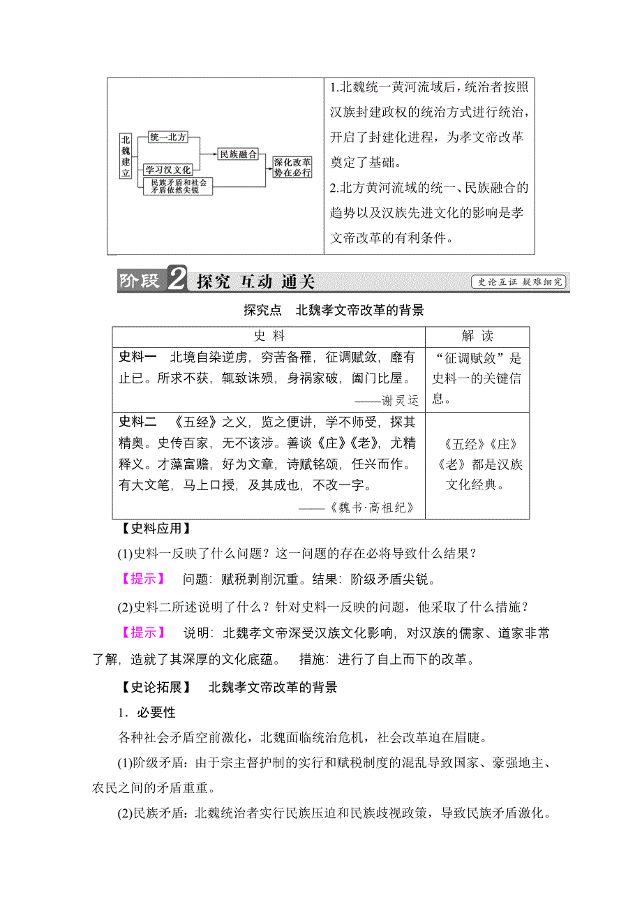 2016-2017学年高中历史北师大版选修1学案：第3章 第1节孝文帝改革前的北魏 WORD版含解析.doc_第3页