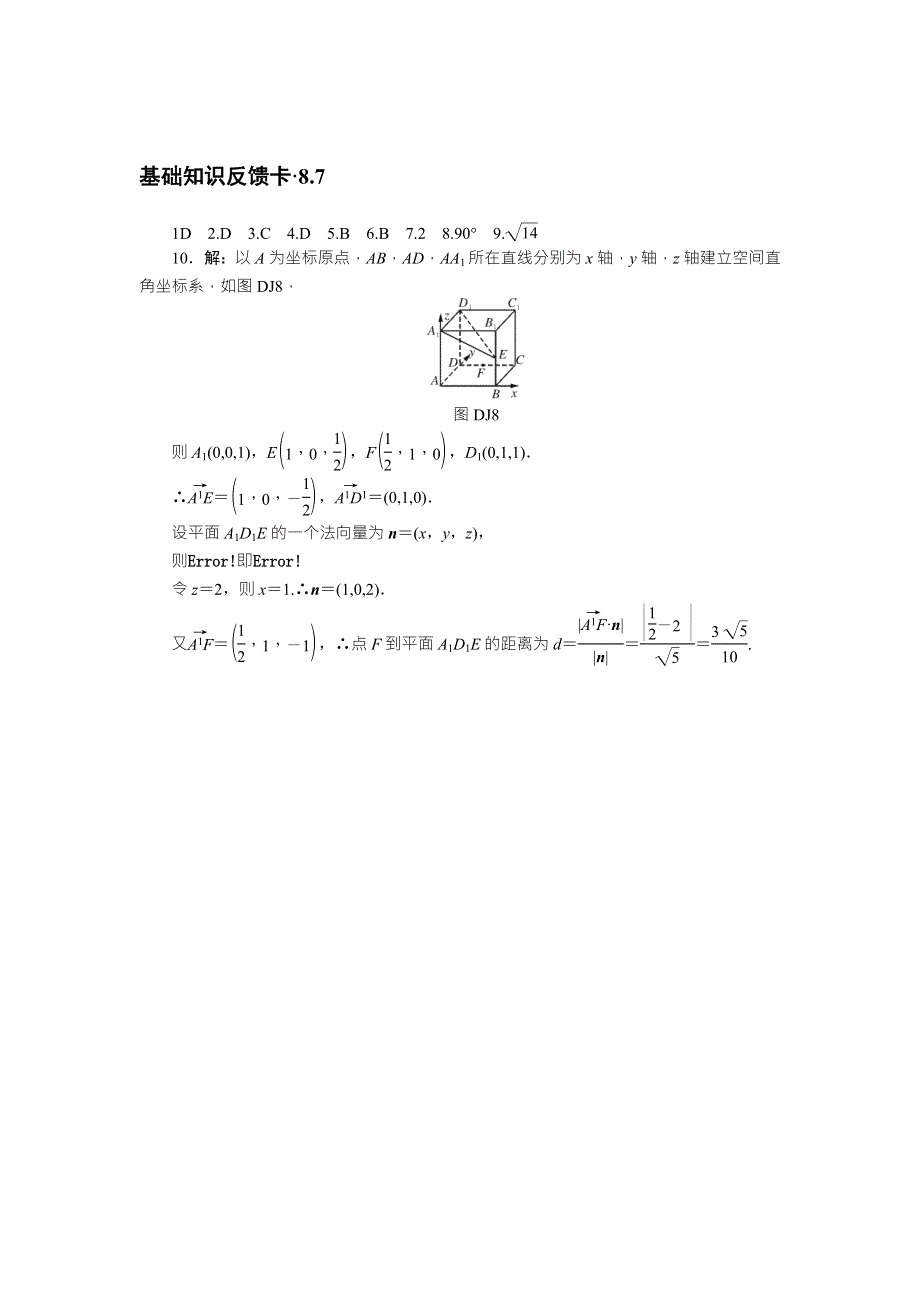 2018年高考总复习数学（理科）基础知识反馈卡 8-7空间中角与距离的计算 WORD版含解析.doc_第2页