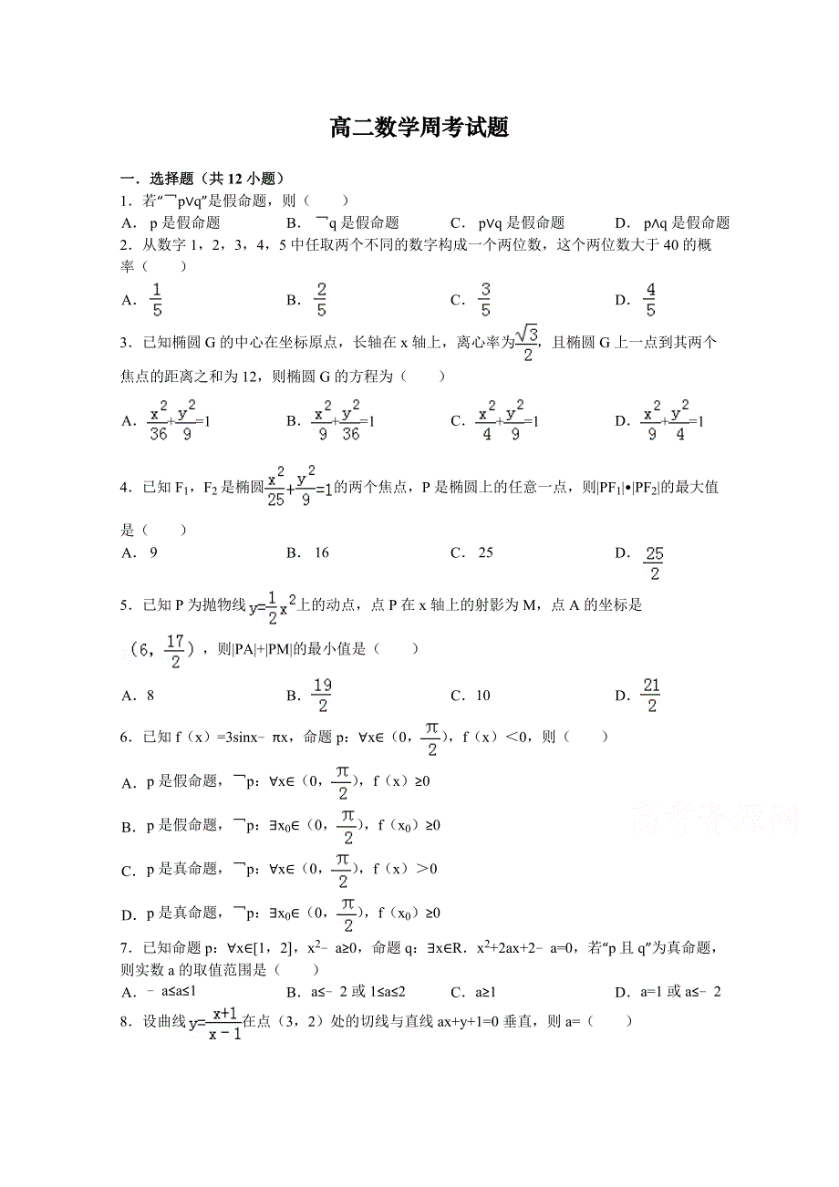 四川省成都市第七中学2014-2015学年高一4月第3周周练数学试题 WORD版缺答案.doc_第1页