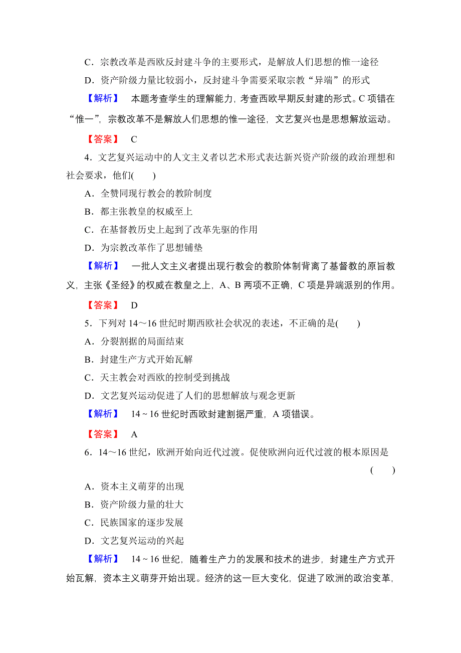 2016-2017学年高中历史北师大版选修1学业分层测评12 欧洲宗教改革的历史背景 WORD版含解析.doc_第2页