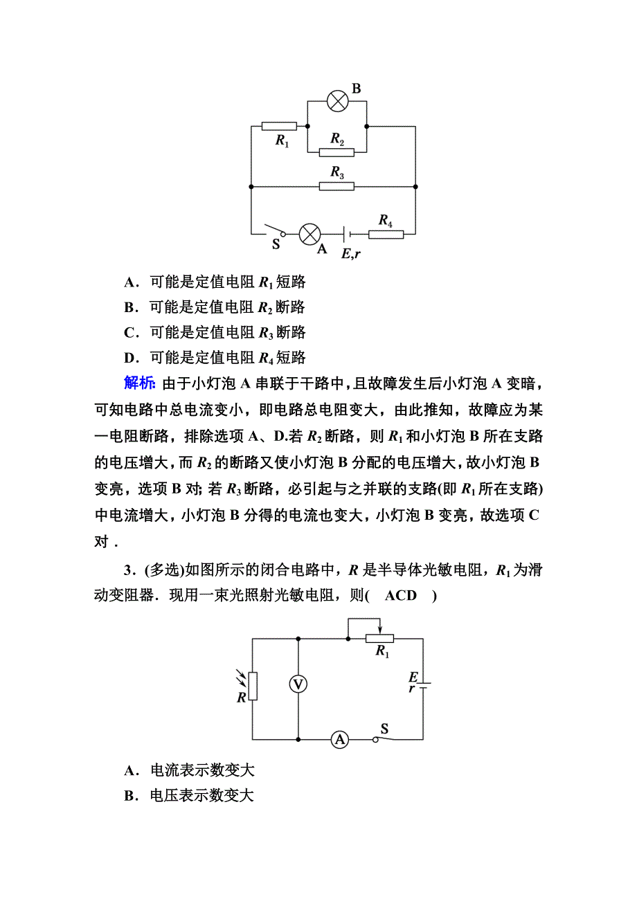 2020届高考物理二轮同步复习：第八章　恒定电流课时作业28 WORD版含答案.doc_第2页