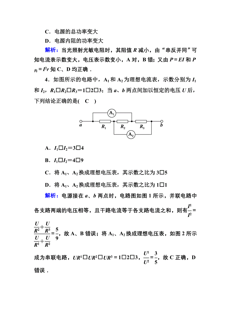 2020届高考物理二轮同步复习：第八章　恒定电流课时作业28 WORD版含答案.doc_第3页