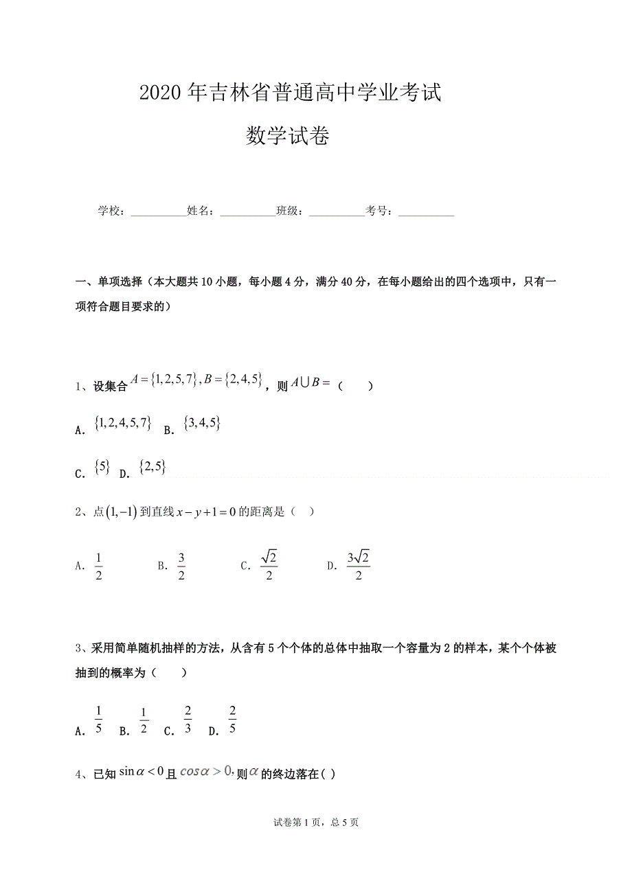 吉林省长春市第一五一中学2021届高三学业模拟考试数学试题（五） WORD版含答案.docx_第1页