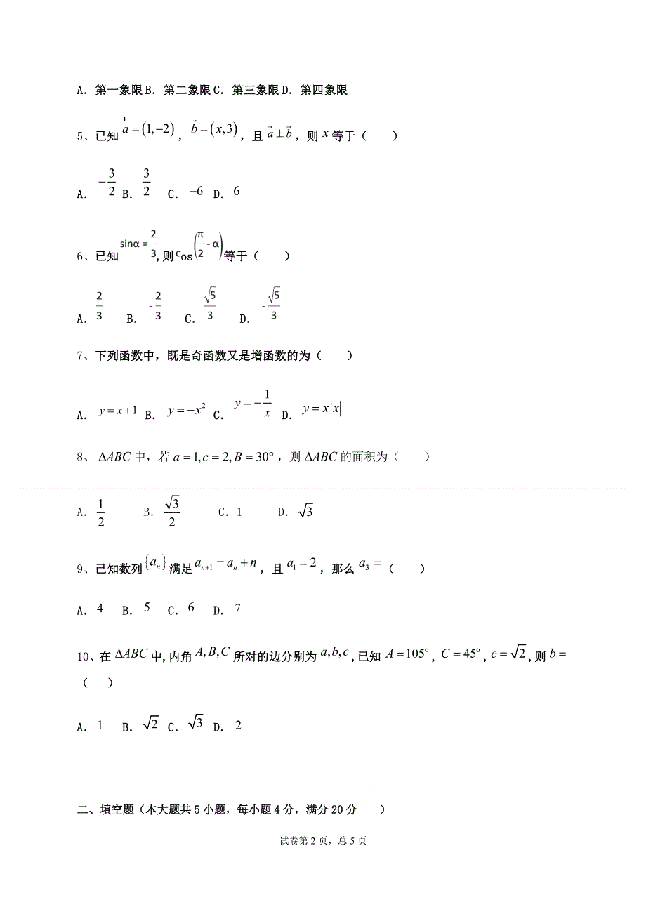 吉林省长春市第一五一中学2021届高三学业模拟考试数学试题（五） WORD版含答案.docx_第2页