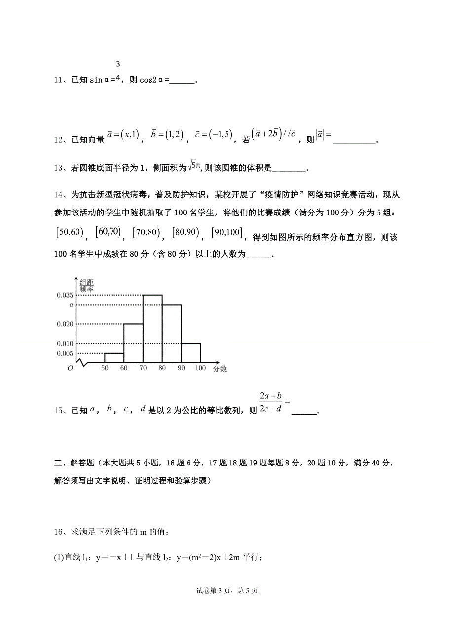 吉林省长春市第一五一中学2021届高三学业模拟考试数学试题（五） WORD版含答案.docx_第3页