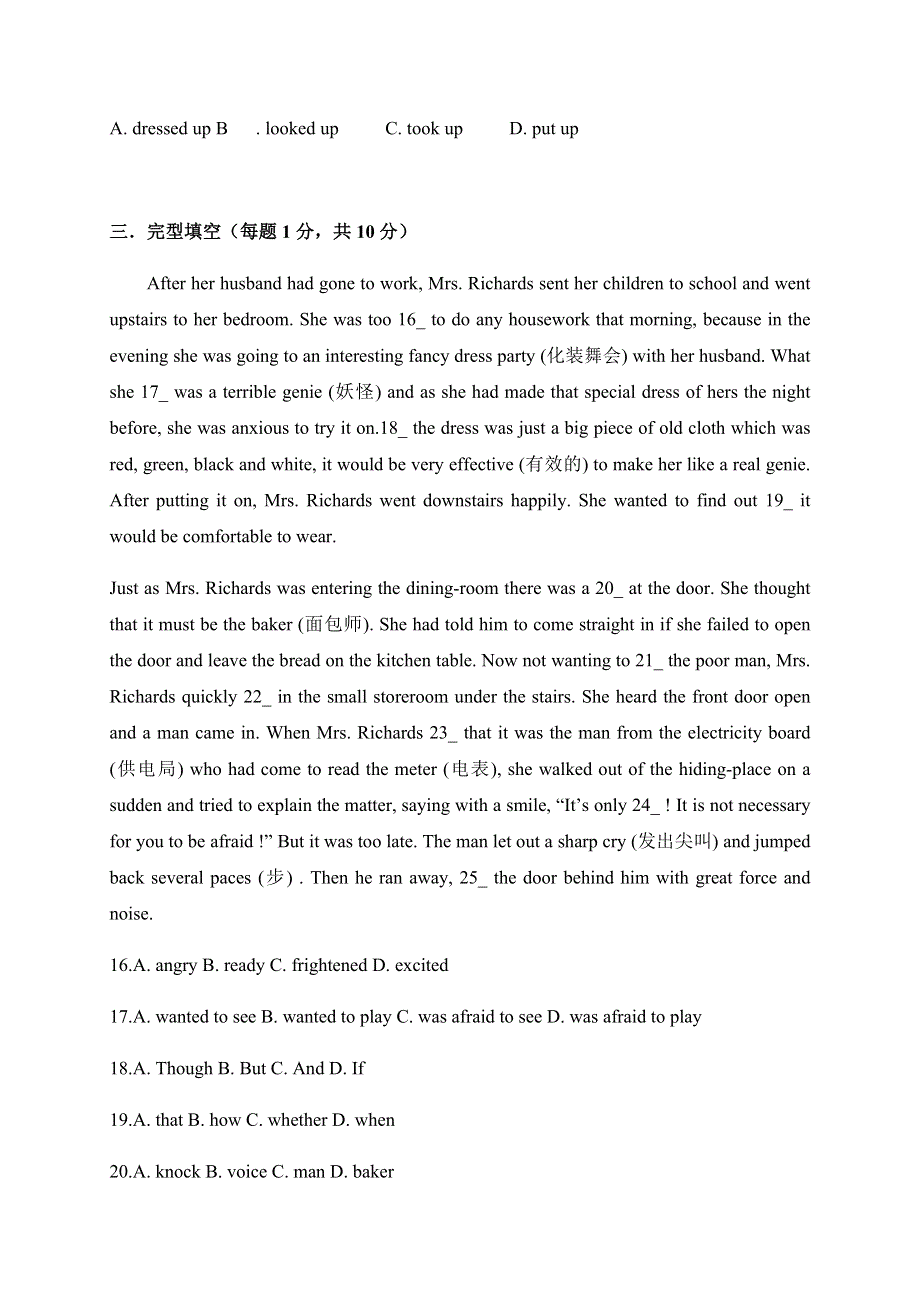 吉林省长春市第一五一中学2021届高三学业模拟考试英语试题（一 ） WORD版含答案.docx_第3页