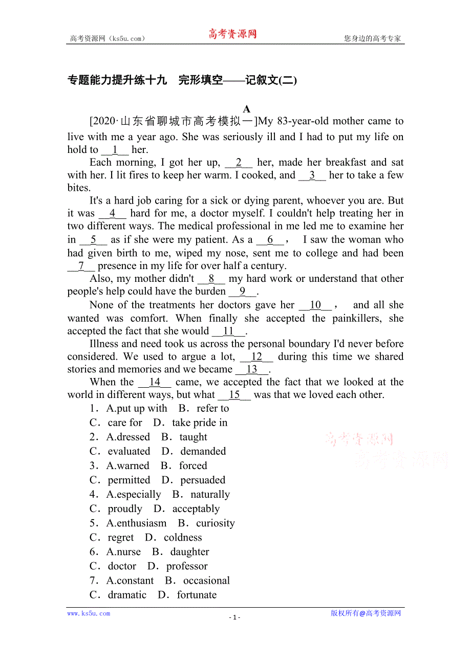 2021届新高考英语二轮专题复习 专题能力提升练十九　完形填空——记叙文（二） WORD版含答案.doc_第1页