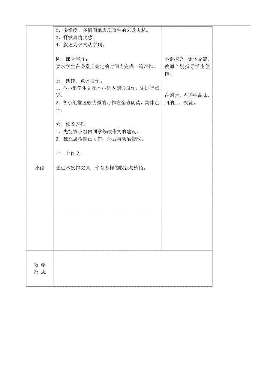 吉林省长春市第一五七中学九年级语文下册作文三请倾听我的心声教案长春版.docx_第2页