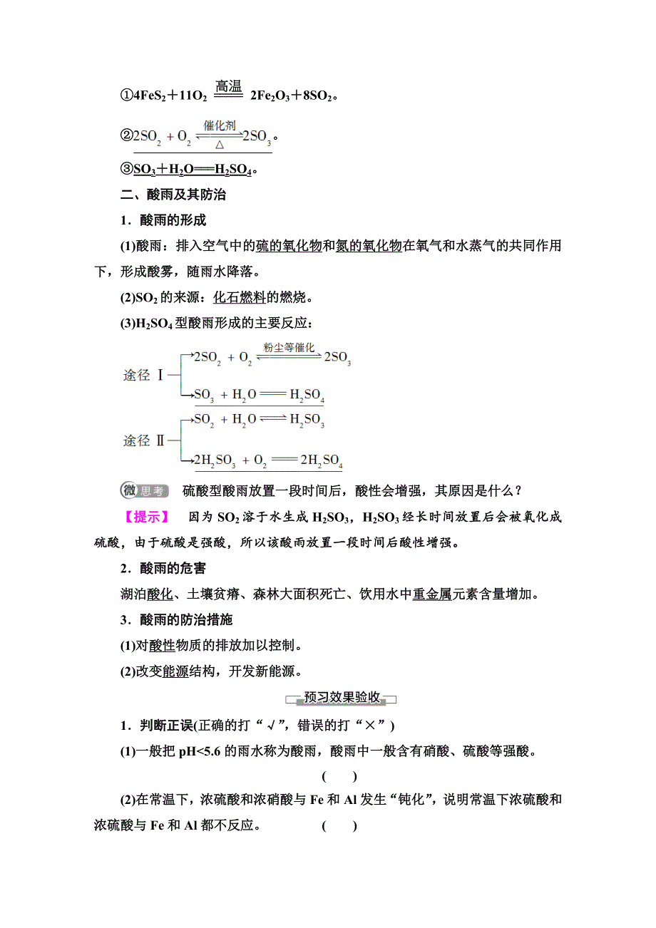 2020-2021学年化学鲁科版必修一教师用书：第3章 第3节 课时2　不同价态硫元素间的转化　酸雨及其防治 WORD版含解析.doc_第2页