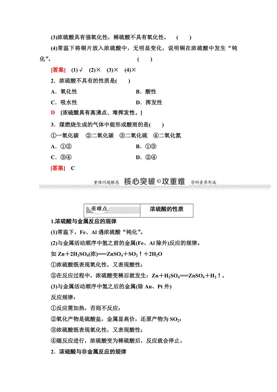 2020-2021学年化学鲁科版必修一教师用书：第3章 第3节 课时2　不同价态硫元素间的转化　酸雨及其防治 WORD版含解析.doc_第3页