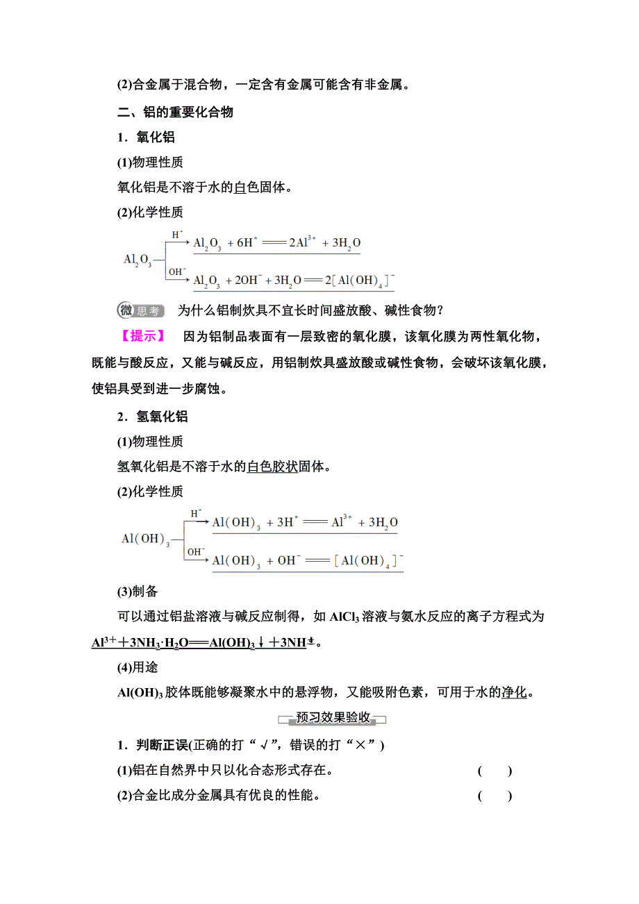 2020-2021学年化学鲁科版必修一教师用书：第4章 第2节 课时1　铝与铝合金 WORD版含解析.doc_第2页