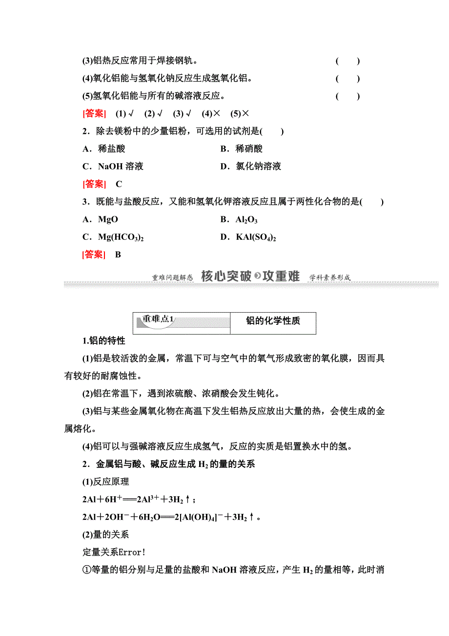 2020-2021学年化学鲁科版必修一教师用书：第4章 第2节 课时1　铝与铝合金 WORD版含解析.doc_第3页