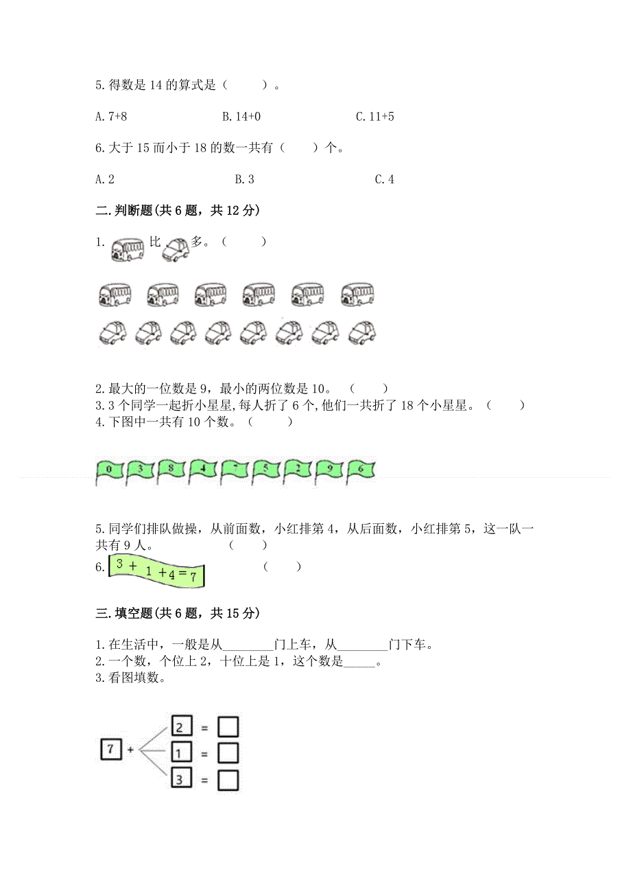 人教版一年级上册数学期末测试卷及参考答案【基础题】.docx_第2页