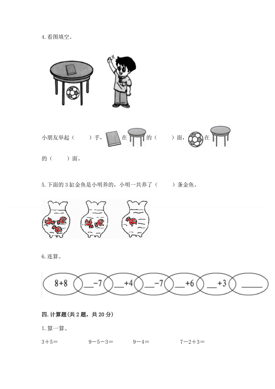 人教版一年级上册数学期末测试卷及参考答案【基础题】.docx_第3页