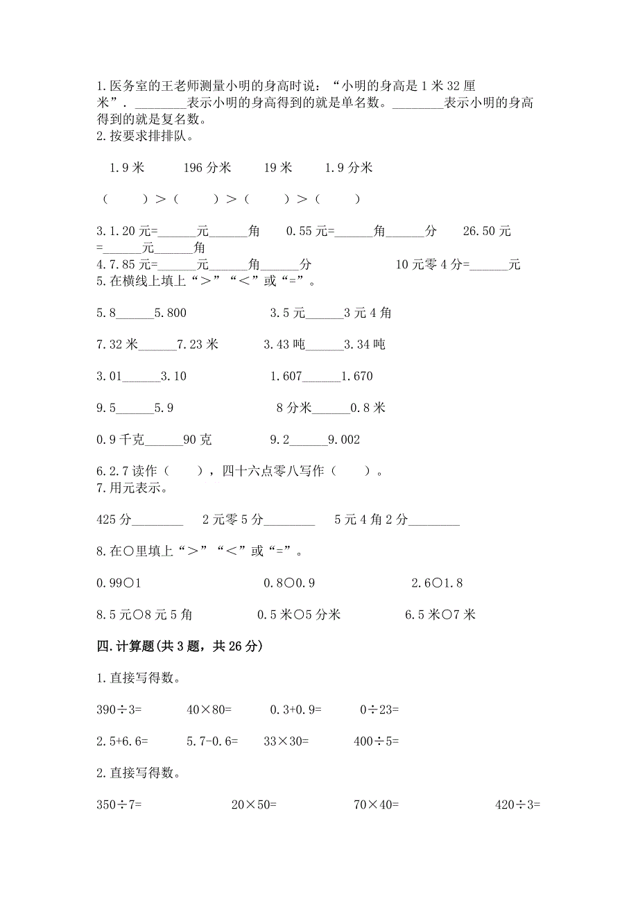 人教版三年级下册数学第七单元《小数的初步认识》测试卷附参考答案（夺分金卷）.docx_第2页