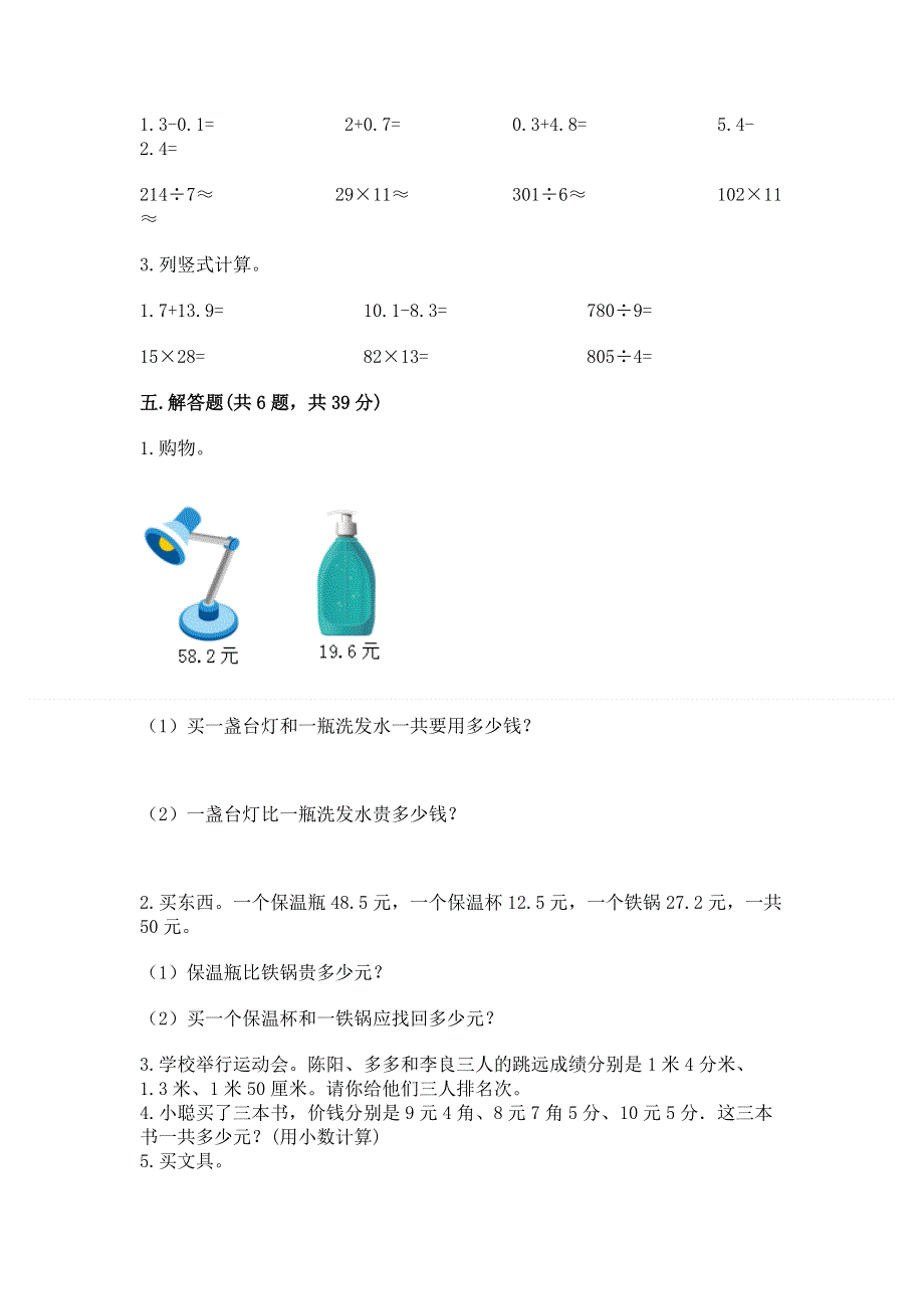 人教版三年级下册数学第七单元《小数的初步认识》测试卷附参考答案（夺分金卷）.docx_第3页